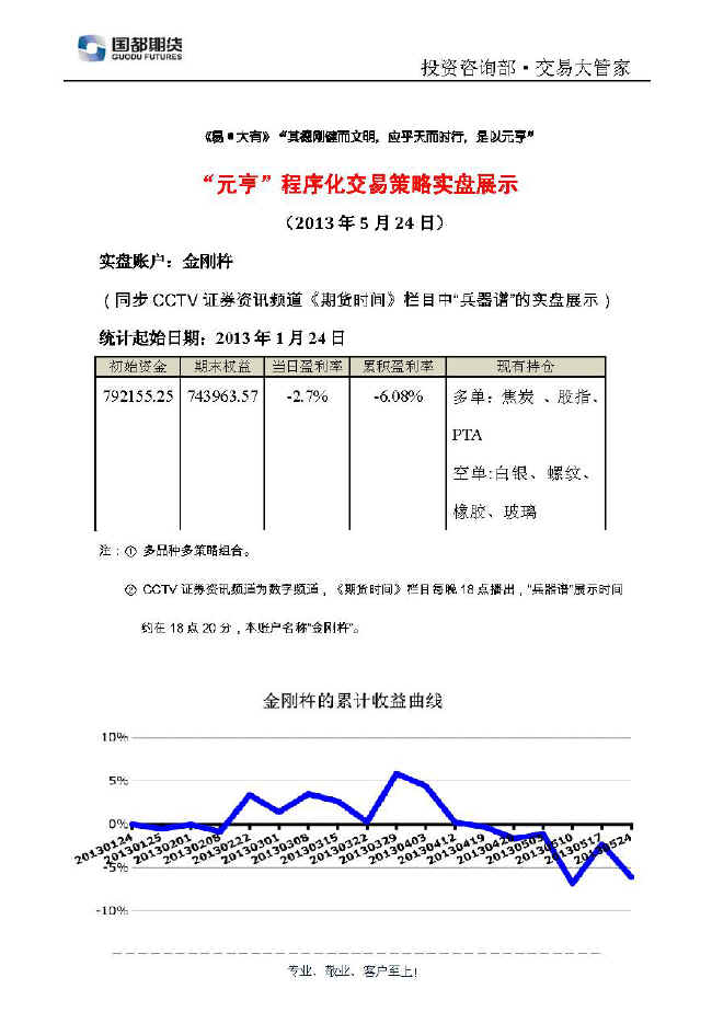 金剛杵實盤帳戶展示0524.jpg