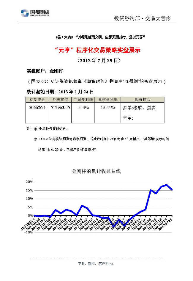 金剛杵實(shí)盤帳戶展示0725.jpg